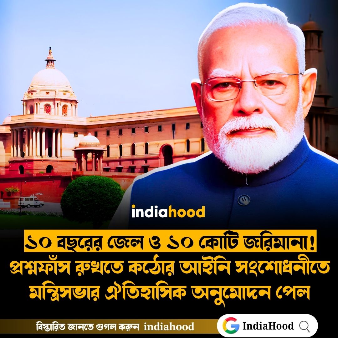 ১০ বছরের জেল ও ১০ কোটি জরিমানা!
